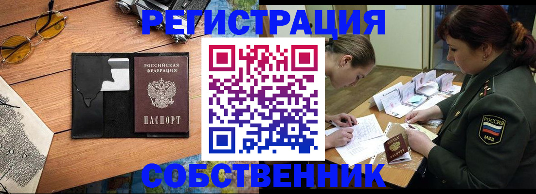 временная регистрация надежно в Котельниково
