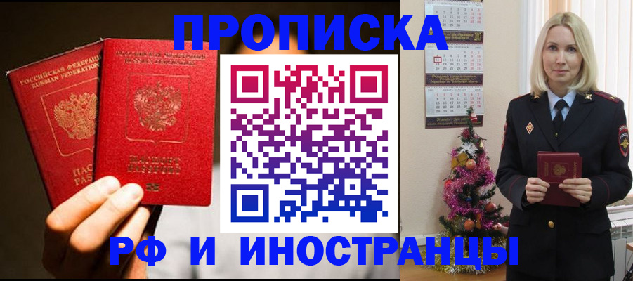 временная регистрация для школы в Котельниково