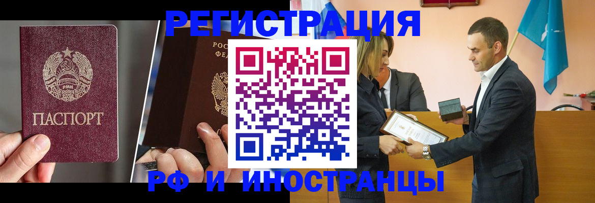 прописка для работы в Котельниково
